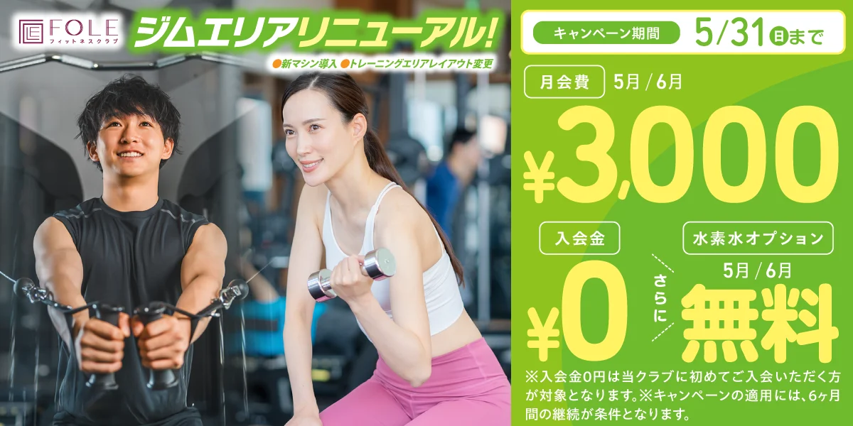 キャンペーン