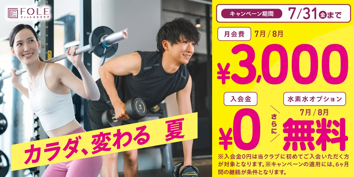 キャンペーン