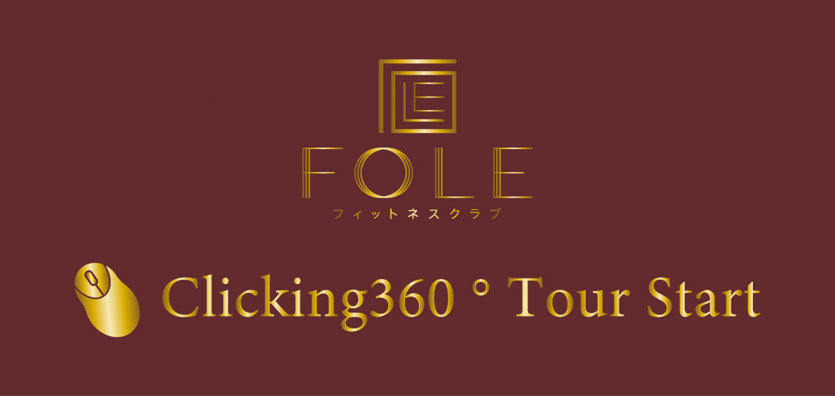 施設紹介 Fole フォーレ フィットネスクラブ 豊洲 東雲