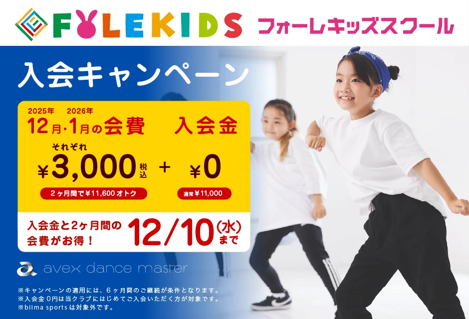 フォーレキッズスクール