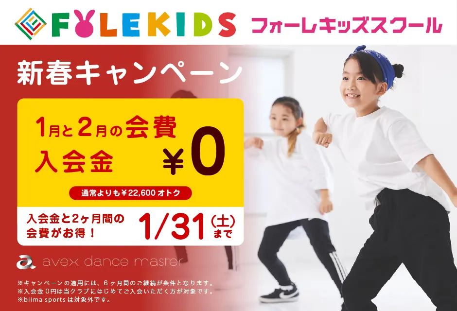 フォーレキッズスクール