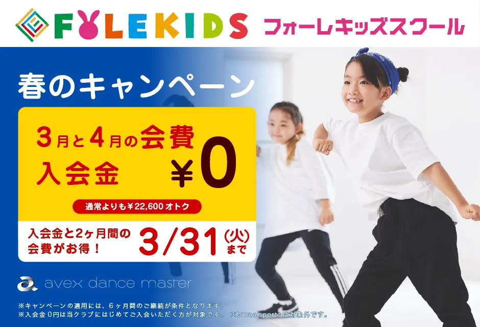 フォーレキッズスクール